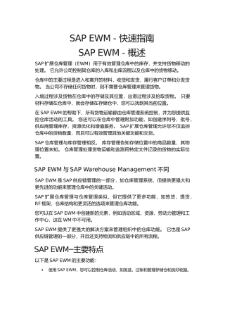 SAPEWM-快速指南(DOC76页)