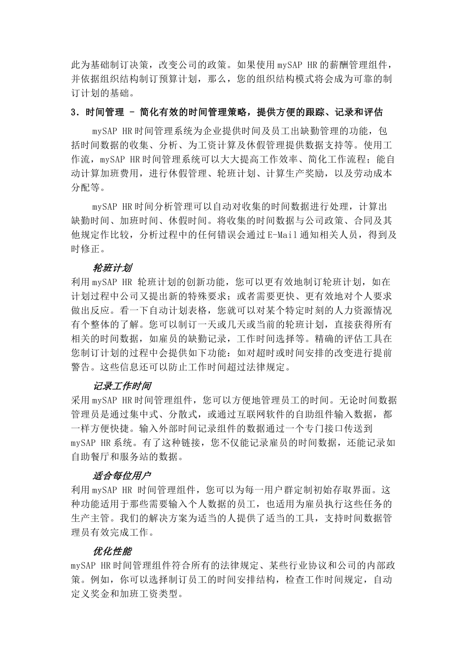 mySAPTMHR人力资源管理功能介绍_第3页