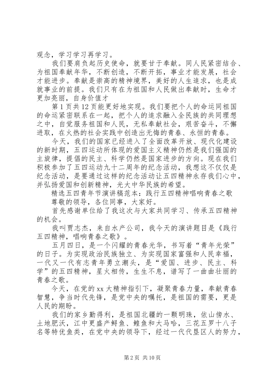 20XX年五四精神演讲稿(4篇)_第2页