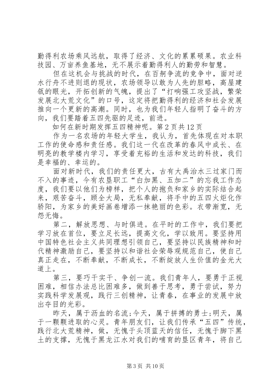 20XX年五四精神演讲稿(4篇)_第3页