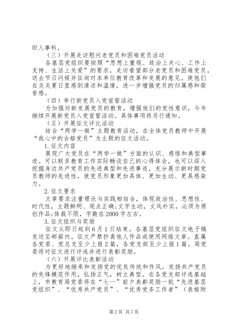 庆建党99周年活动方案_第2页