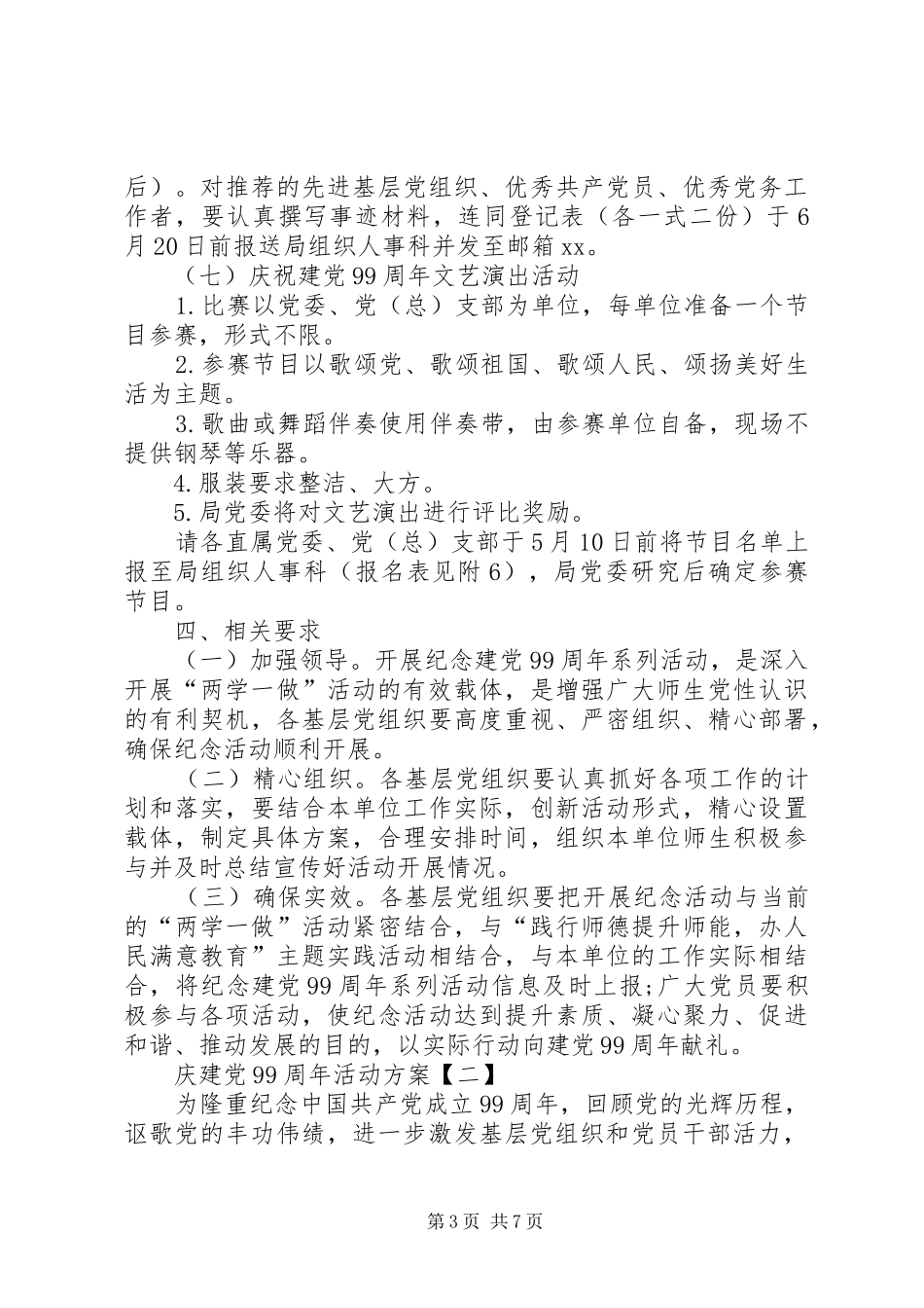 庆建党99周年活动方案_第3页