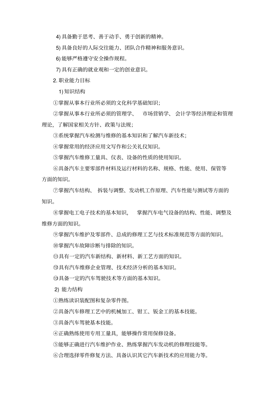 2018级汽车运用与维修专业人才培养方案_第2页