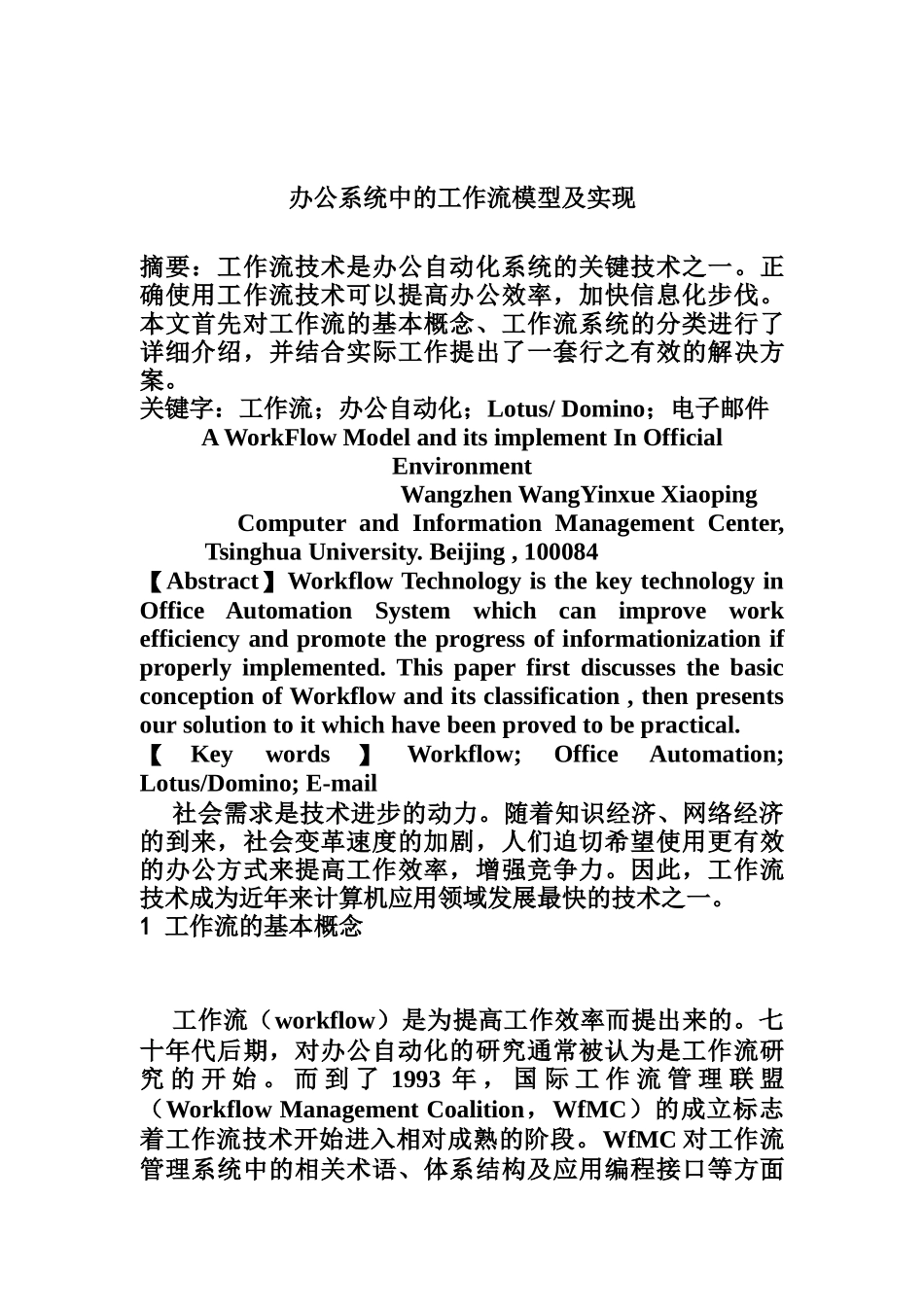办公系统中的工作流模型及实现_第1页