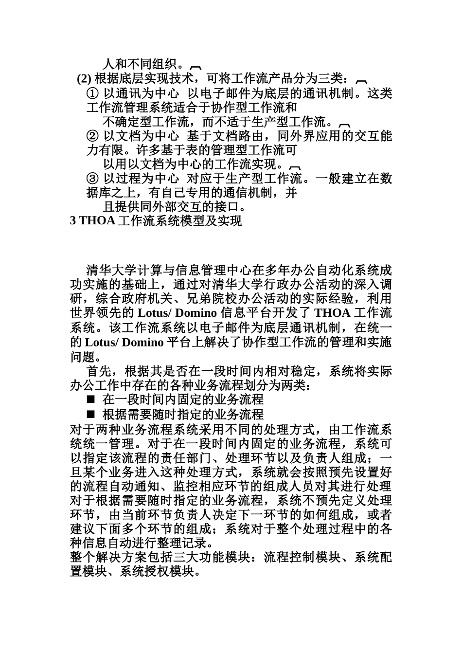 办公系统中的工作流模型及实现_第3页