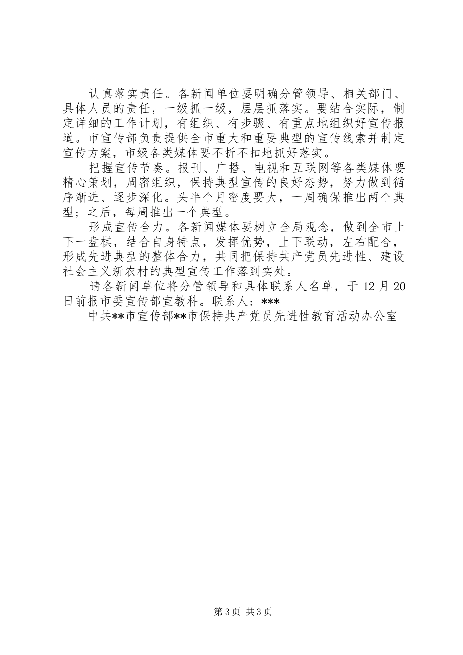 社会主义新农村[建设社会主义新农村先进典型宣传方案]_第3页