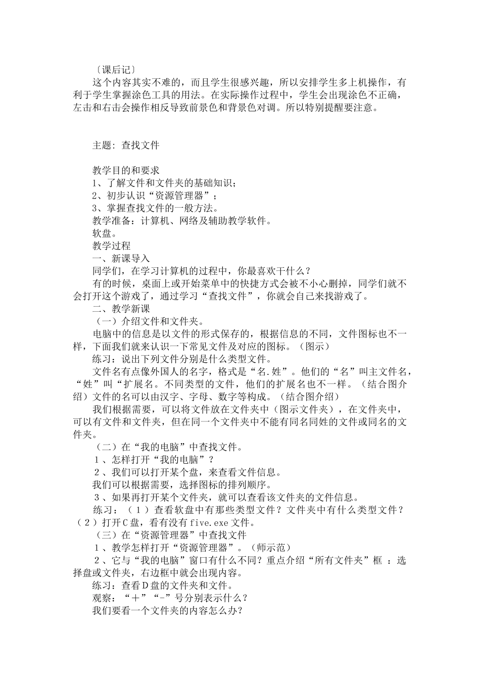 中学信息技术课程教案(人教版)_ABC教育网__第2页