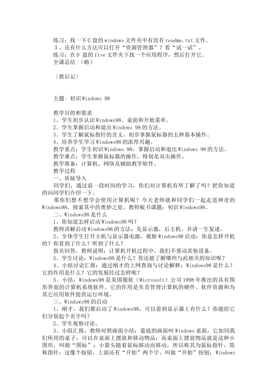 中学信息技术课程教案(人教版)_ABC教育网__第3页