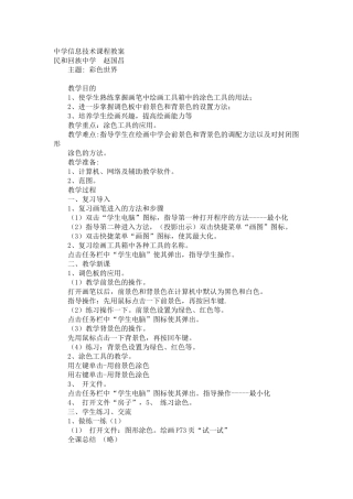 中学信息技术课程教案(人教版)_ABC教育网_