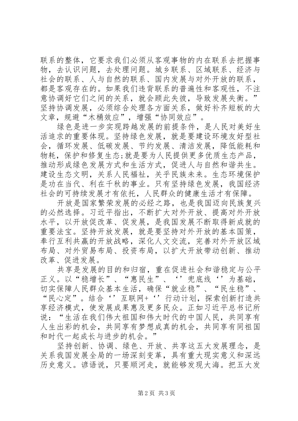 九大理念演讲稿范文_第2页