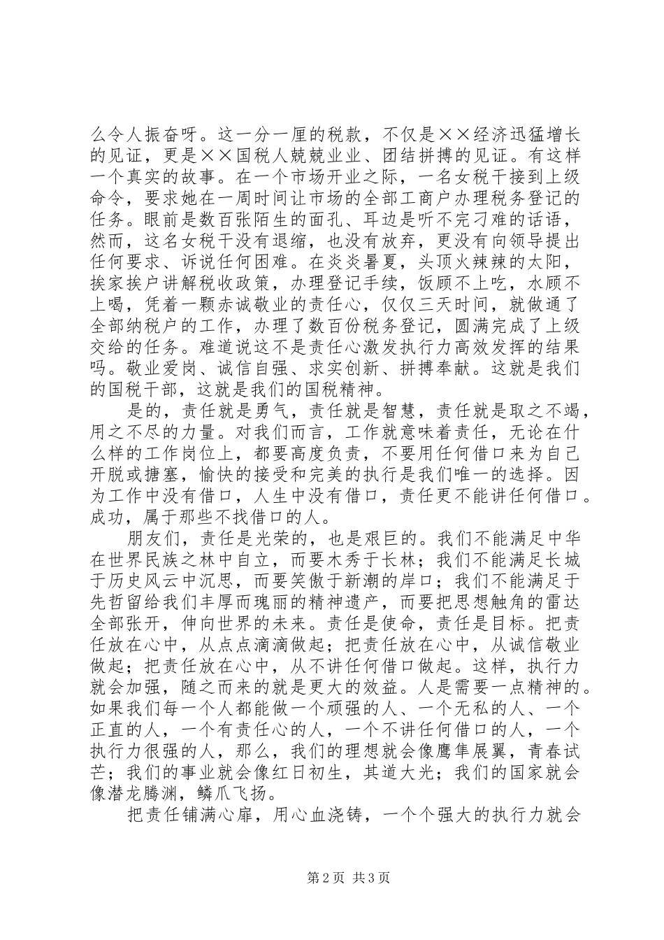 加强执行能力建设的演讲稿范文_第2页