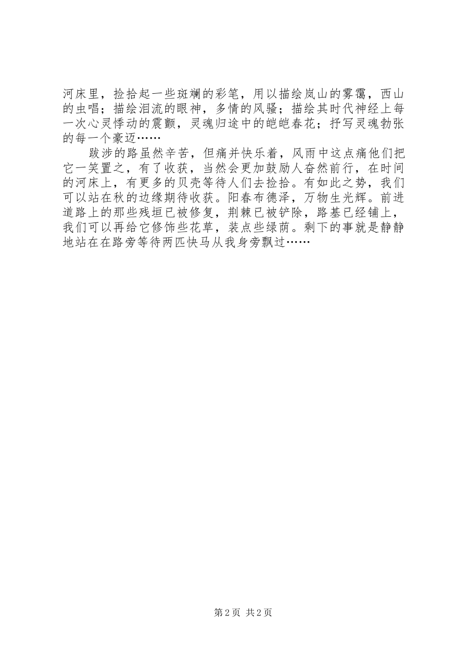 学习演讲稿范文：努力学习与学习演讲稿范文：勤奋学习_第2页