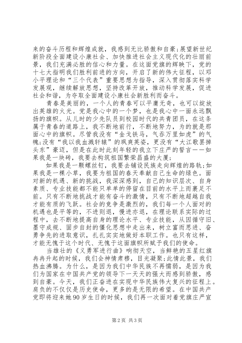 演讲稿范文心中的旗帜_第2页