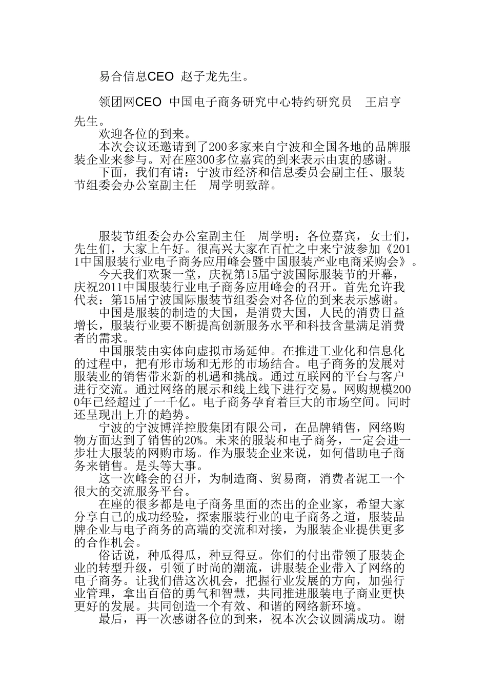 中国服装行业电子商务应用峰会与采购会_第2页