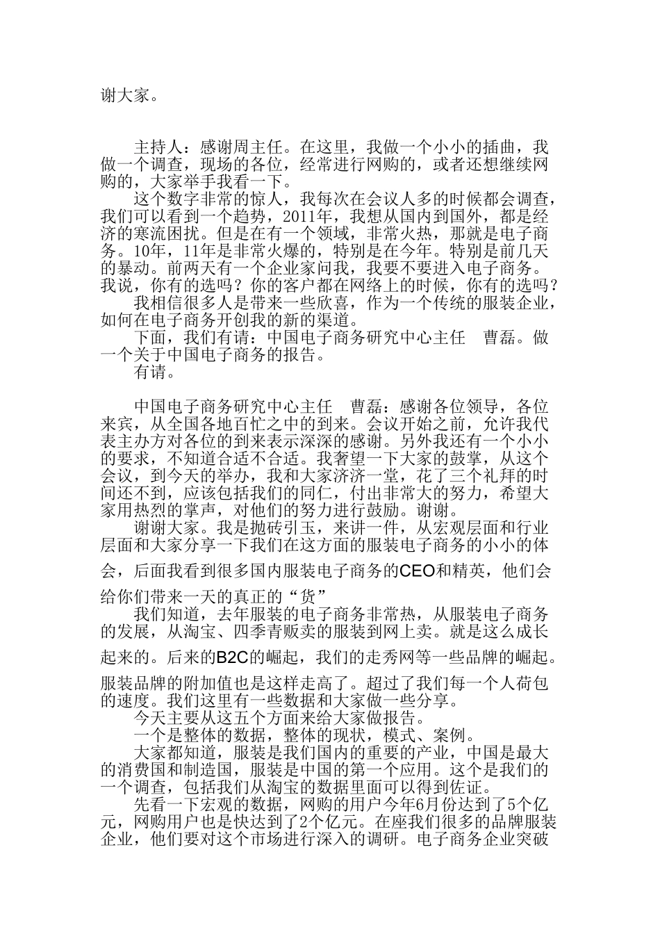 中国服装行业电子商务应用峰会与采购会_第3页