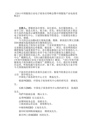 中国服装行业电子商务应用峰会与采购会