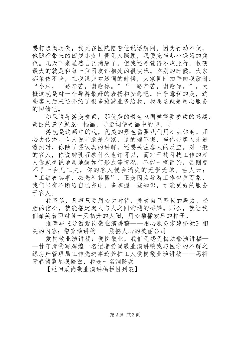 爱岗敬业用心服务演讲稿范文_第2页