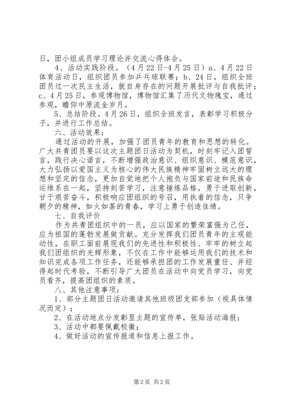 五四青年节主题团日活动方案_第2页