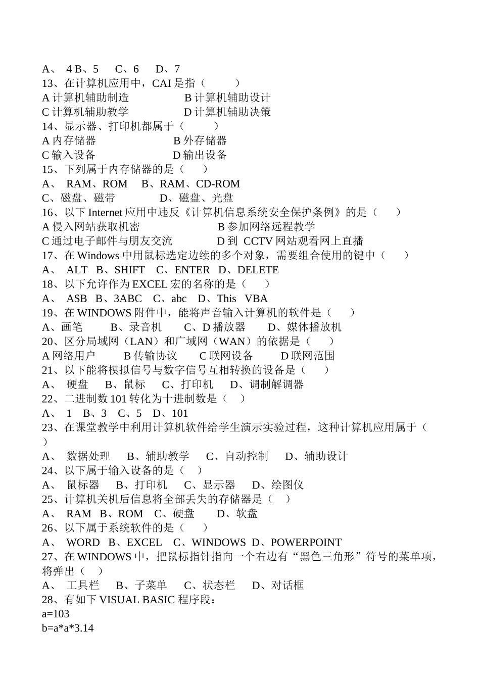 信息技术模拟题(四)_第2页