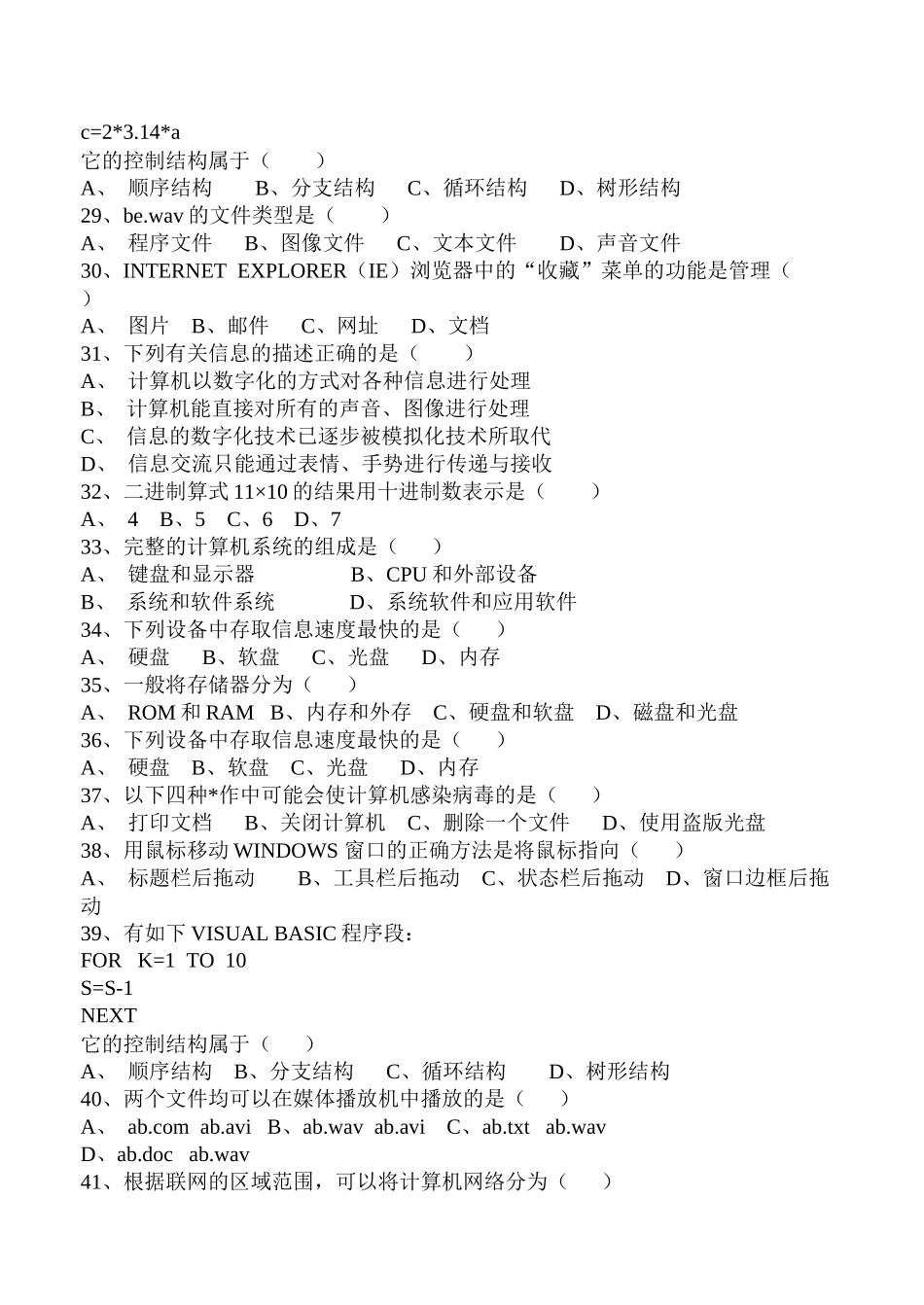 信息技术模拟题(四)_第3页