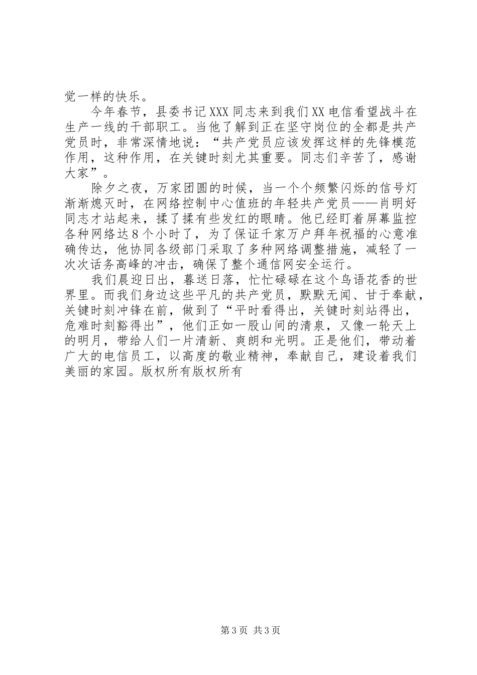 电信局党总支的参赛选手演讲稿范文_第3页