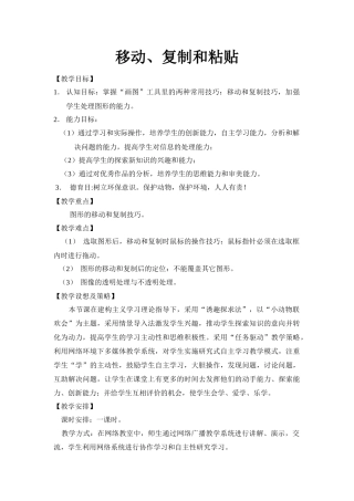 信息技术教案之移动、复制和粘贴