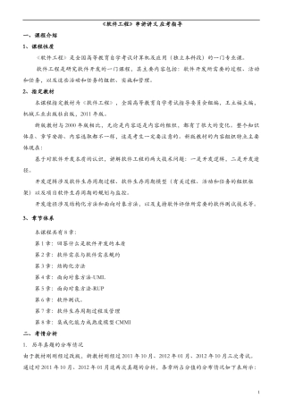 《软件工程》自考02333重点难点汇集