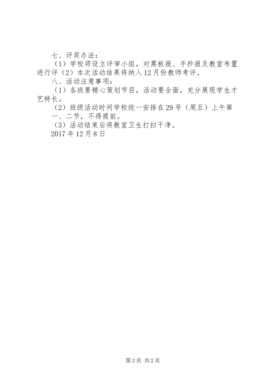 学校20XX年庆元旦活动方案[范文大全]_第2页