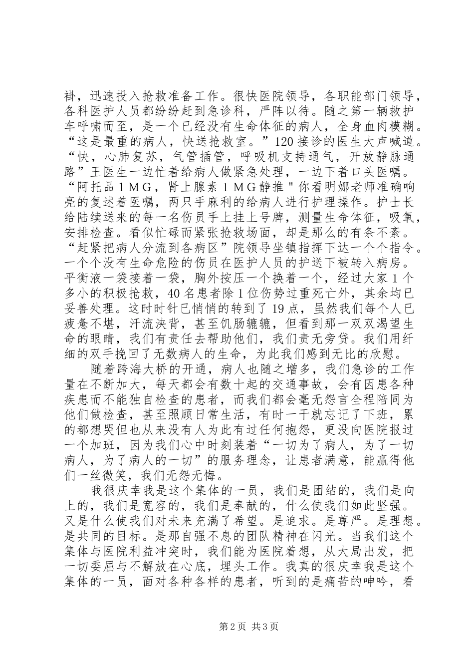 演讲稿范文我们能实现“创三甲”梦_第2页