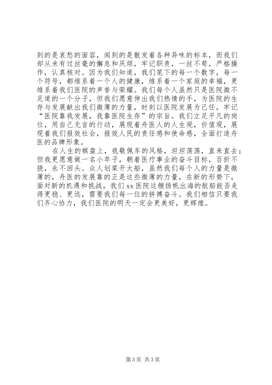 演讲稿范文我们能实现“创三甲”梦_第3页