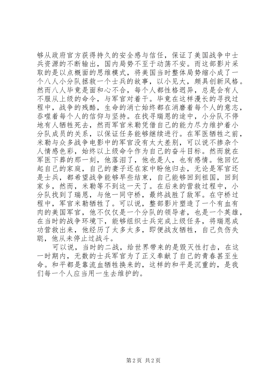 拯救大兵瑞恩演讲稿范文_第2页