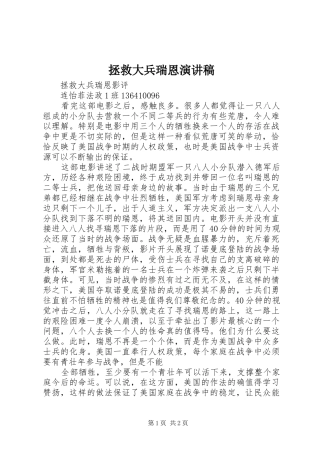拯救大兵瑞恩演讲稿范文