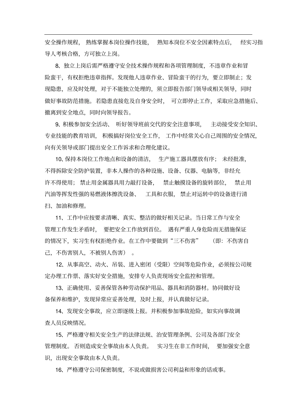 实习生安全责任书_第2页