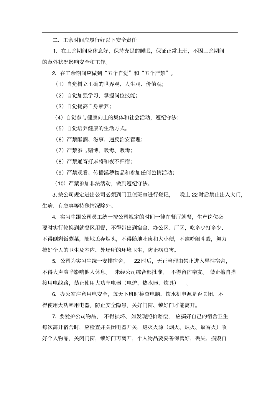 实习生安全责任书_第3页