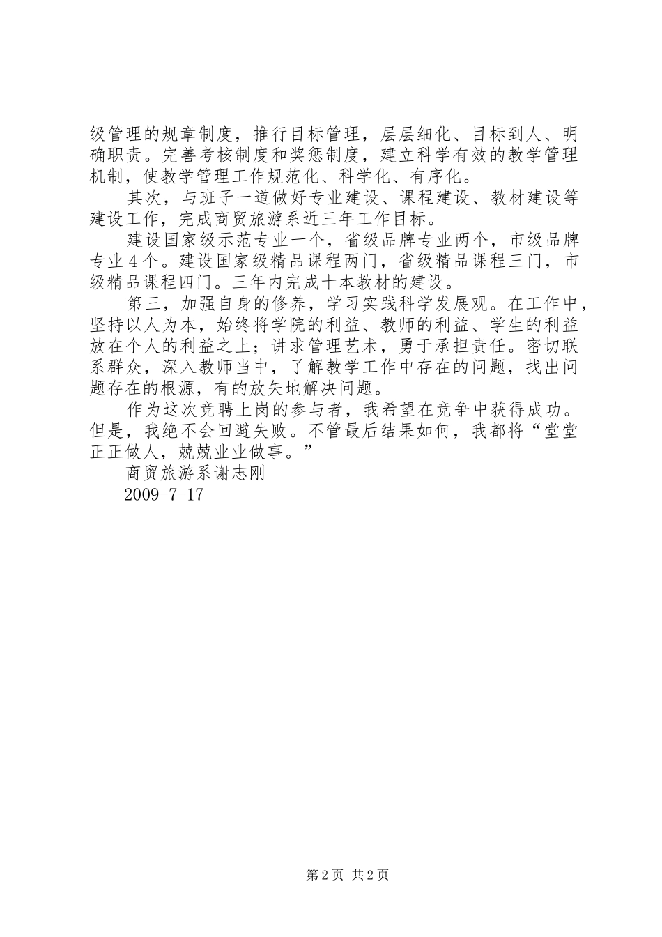 商贸旅游系副主任竞聘演讲稿范文_第2页