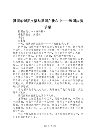 祖国华诞征文稿与祖国在我心中——迎国庆演讲稿范文
