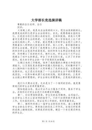 大学部长竞选演讲稿范文