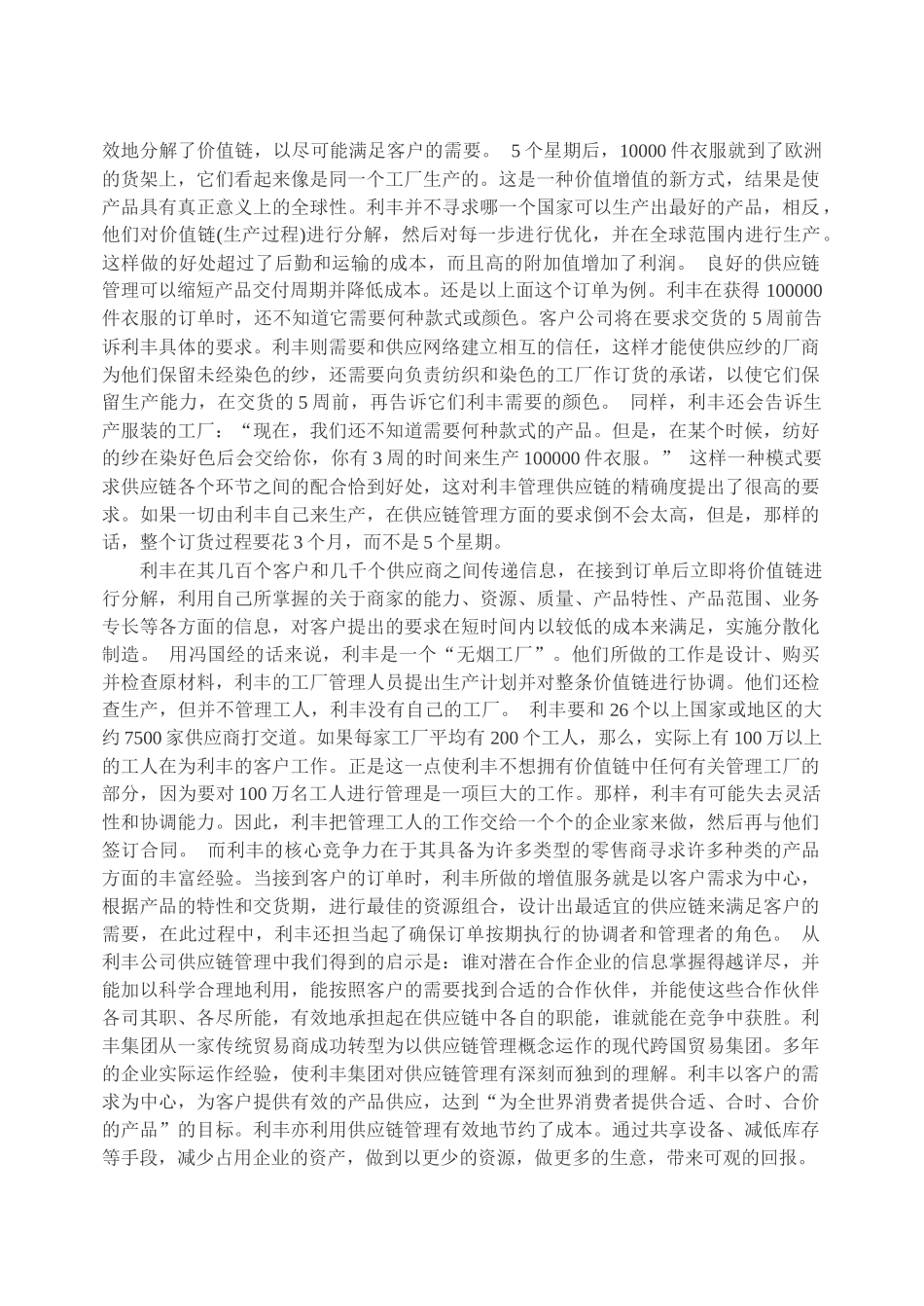 利丰集团供应链管理案例_第2页