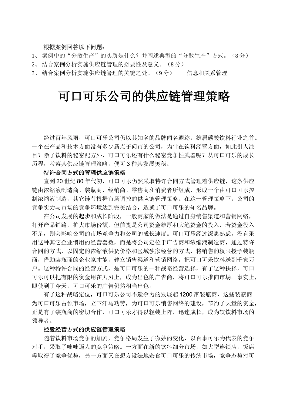 利丰集团供应链管理案例_第3页