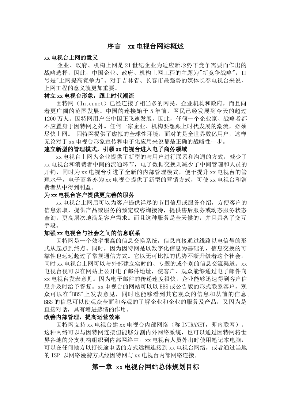 XX电视台网站建设方案_第3页