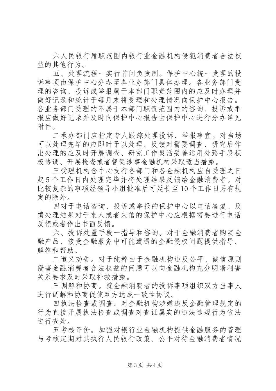 人民银行XX市中心支行金融消费者权益保护实施方案_第3页