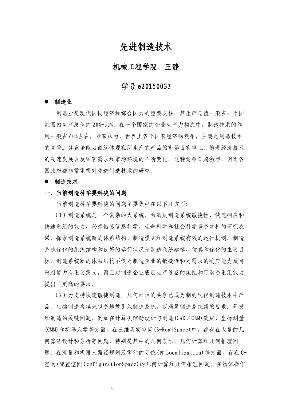 先进制造技术20_第1页