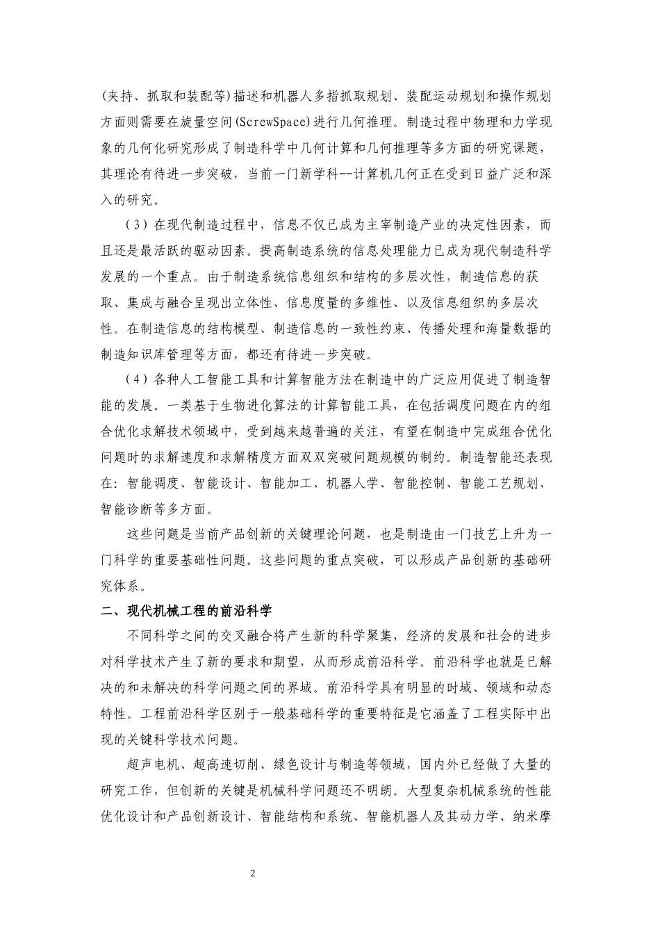 先进制造技术20_第2页