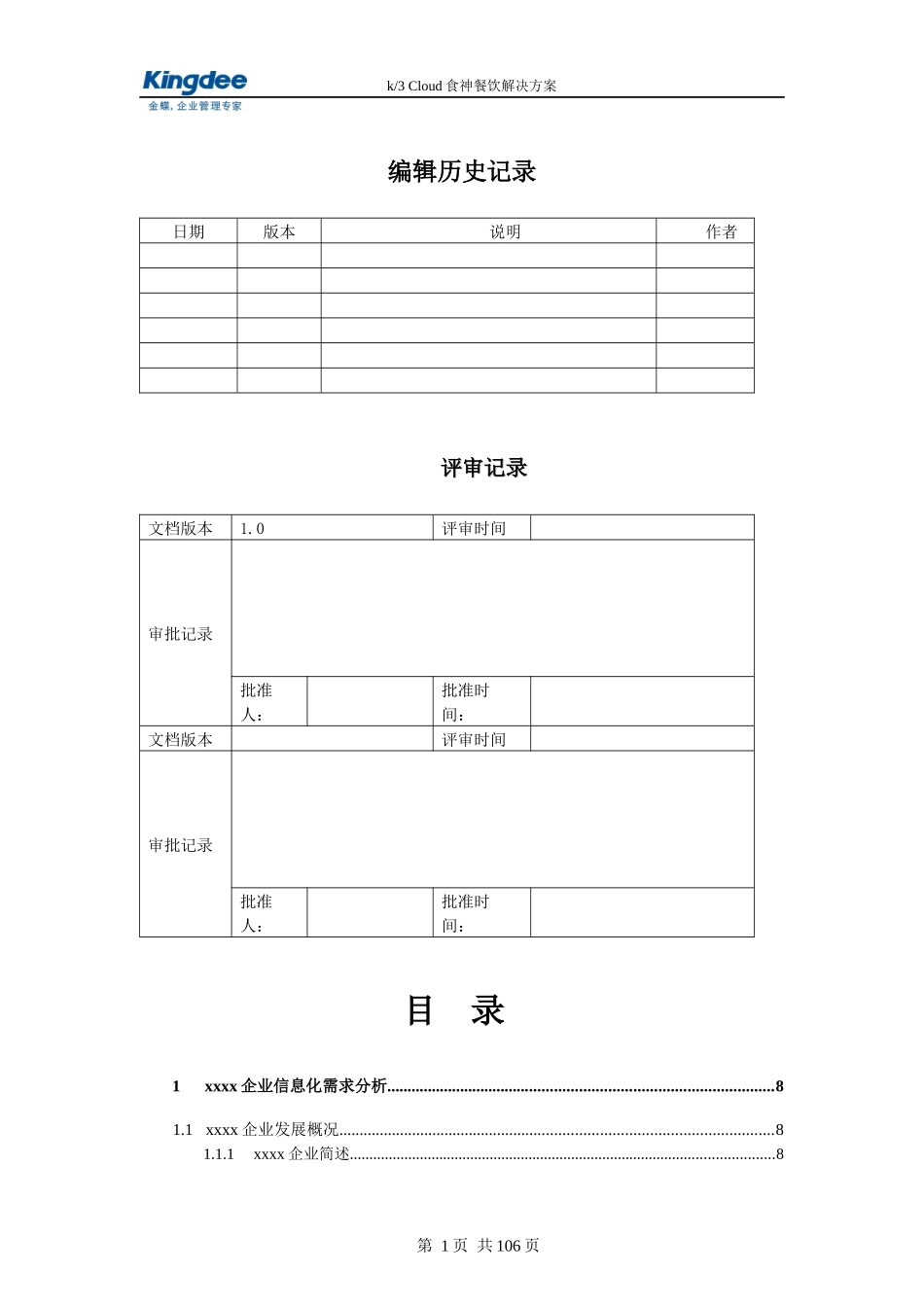 xxxx连锁餐饮信息化方案_Cloud餐饮_第2页