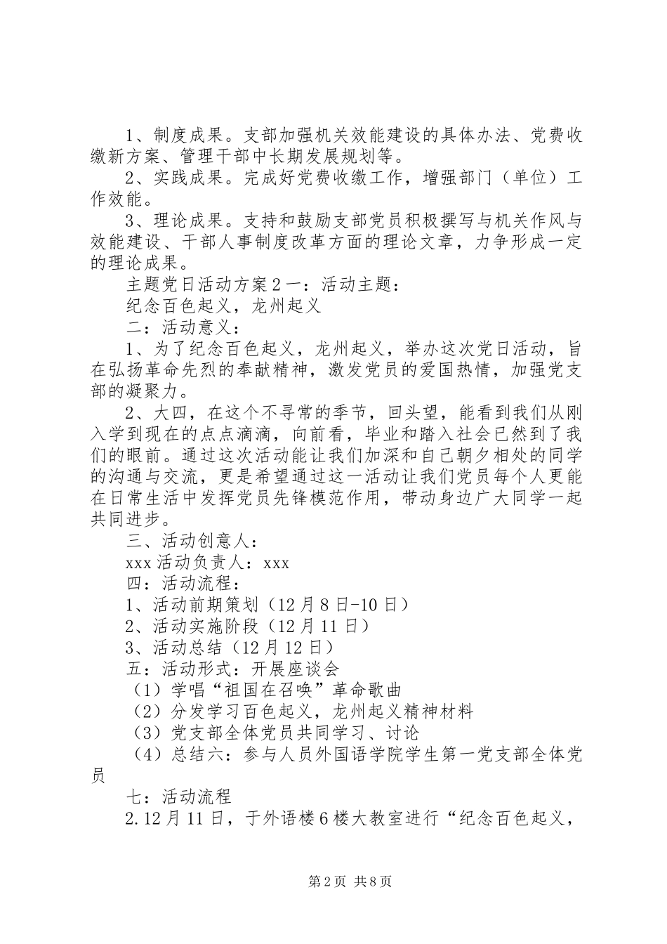 主题党日活动方案20XX年[XX年主题党日活动方案5篇]_第2页