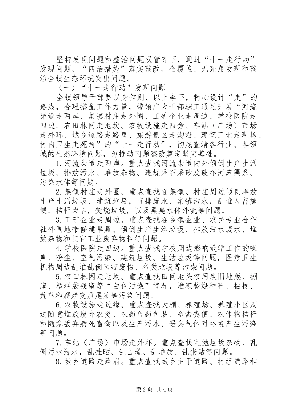 生态环境问题大发现大整治专项行动方案_第2页