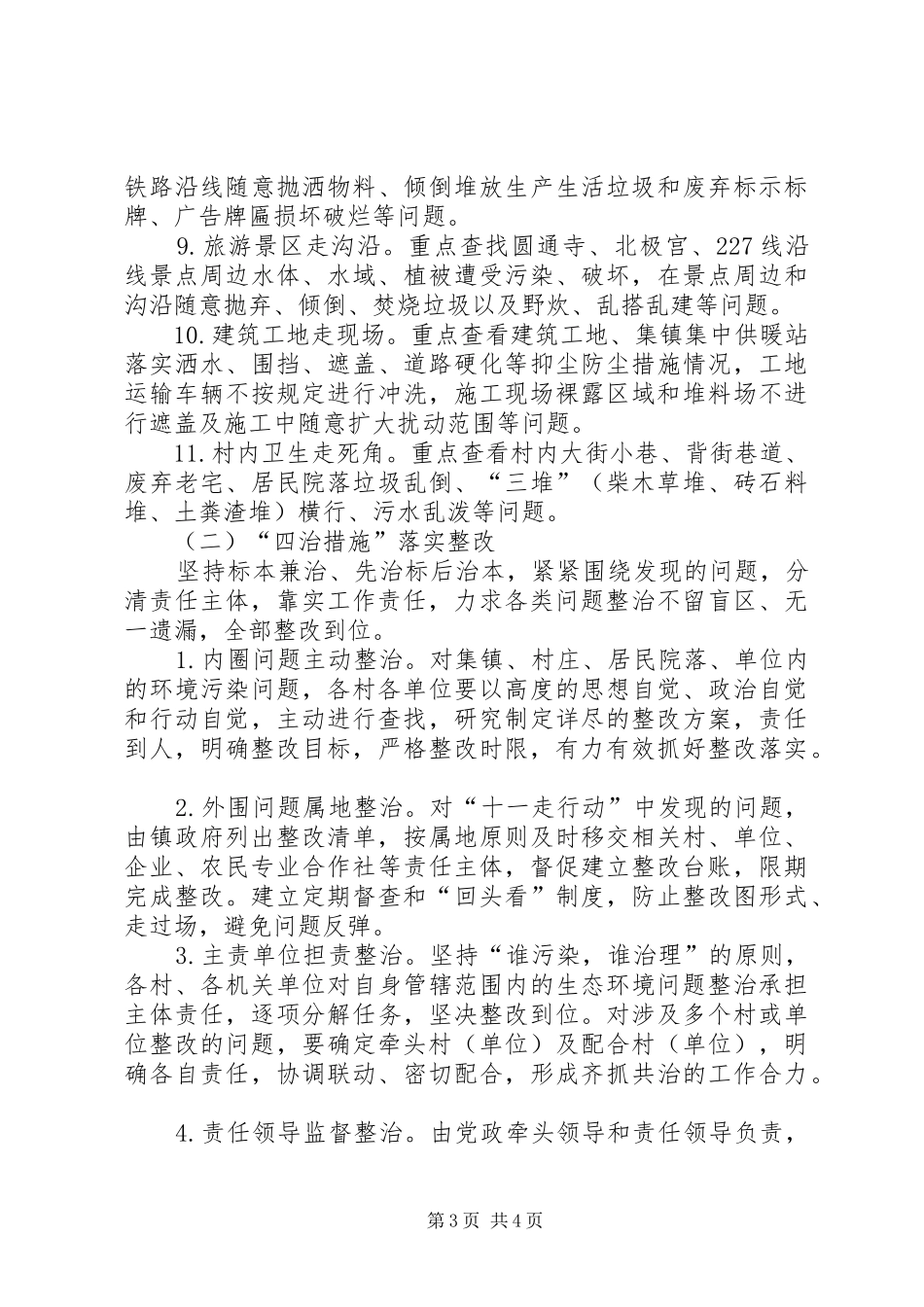 生态环境问题大发现大整治专项行动方案_第3页