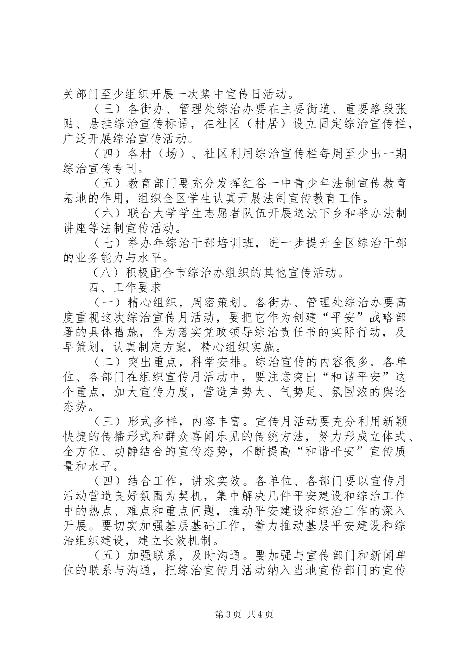 开展综治宣传月工作方案_第3页
