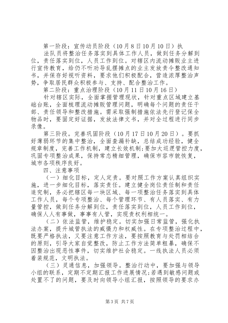 农贸市场整改方案优秀范文精选_第3页