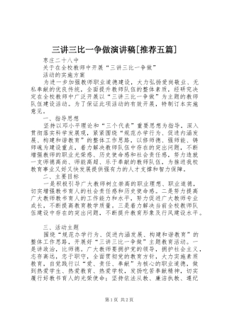 三讲三比一争做演讲稿范文[推荐五篇]